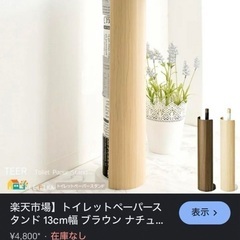 未使用　トイレットペーパーストッカーの画像