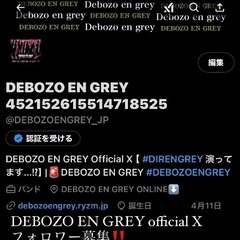 DEBOZO EN GREY 上手ギター(Dieパート)募集！ − 東京都