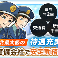 ＼急募／学校の入館受付！五橋駅徒歩3分◎月給制×賞与有☆20～30代活躍中！ 東洋ワークセキュリティ株式会社仙台営業所[404] 宮城野原の画像