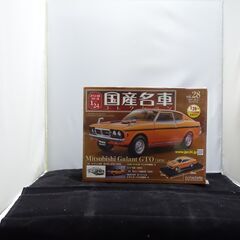【未開封品】1/24 三菱 ギャランGTO MR 国産名車コレク...