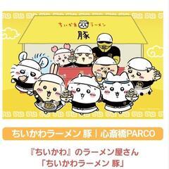 ☆ちいかわラーメン🍜🍥