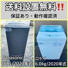  超高年式✨送料設置無料❗️家電2点セット 洗濯機・冷蔵庫 