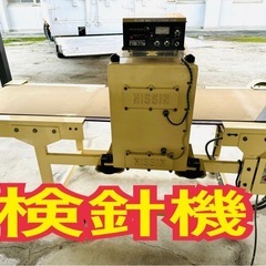 検針機　コンベア式