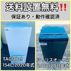  超高年式✨送料設置無料❗️家電2点セット 洗濯機・冷蔵庫 