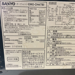 無料　SANYO電子レンジの画像