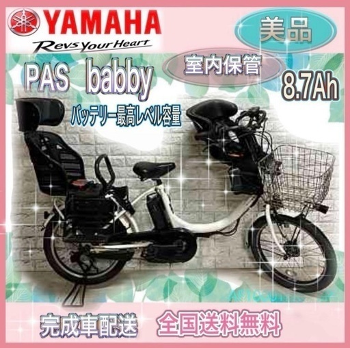 大阪府無料配送ヤマハ電動自転車バッテリー8,7 AH (さくら) 河内山本の電動アシスト自転車の中古あげます・譲ります｜ジモティーで不用品の処分
