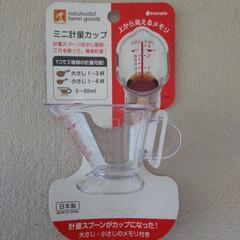 ミニ軽量カップ