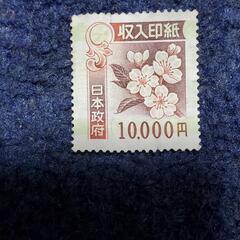 未使用訳あり収入印紙　の画像