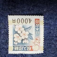 未使用訳あり収入印紙　