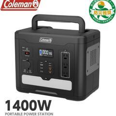 コールマン ポータブル電源 大容量(新品)