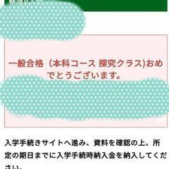 都立武蔵、立教新座合格、埼玉栄東でました。新規生徒募集！オンライ...