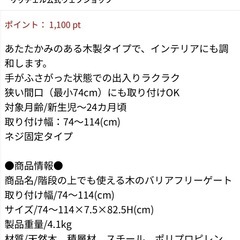 リッチェル バリアフリーゲート※説明必ず読んでくださいの画像