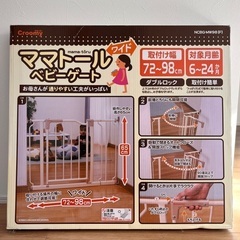 ママトール　ベビーゲート　ワイド　ベージュ