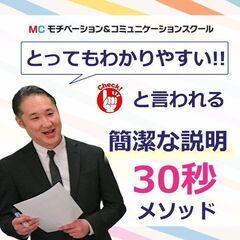 三宮：説明が上手くなる！端的に伝わるビジネス会話術実践セミナー