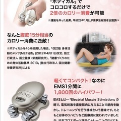 ダイエットに最適！　EMSマシーン　ボディカルの画像