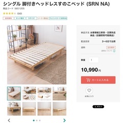 ニトリ　スノコベッド　引き取って頂けませんか