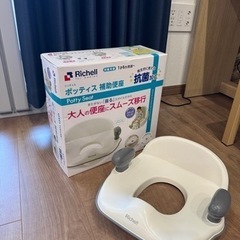 リッチェル　補助便座
