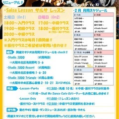 サルサレッスン[大阪]　2/15(土)心斎橋　2/16(日)梅田　受講生募集‼︎の画像