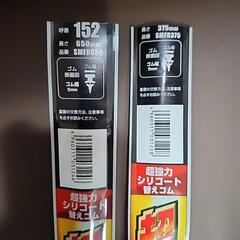 ワイパー　2本セット　車