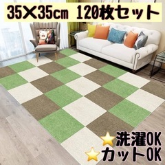 ＊お値下げしました＊120枚セット 大判タイルカーペット 35×...