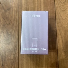 サーモス真空断熱タンブラー