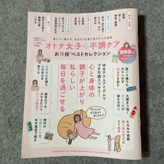 オトナ女子の不調ケア