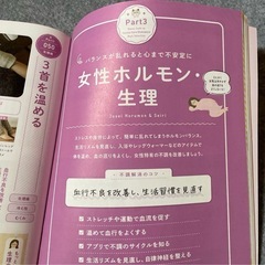 オトナ女子の不調ケアの画像