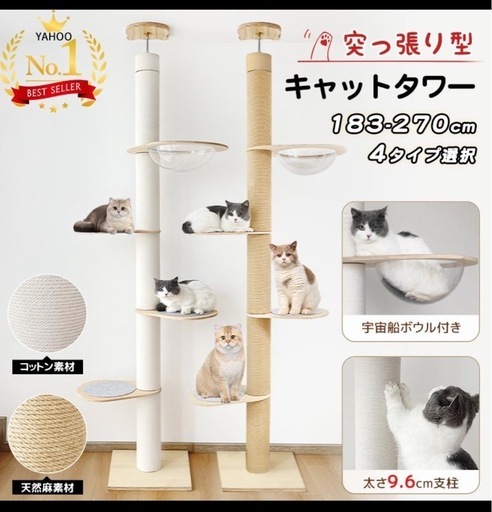 キャットタワー　宇宙船　突っ張り