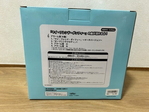 ダッフィ目覚まし時計