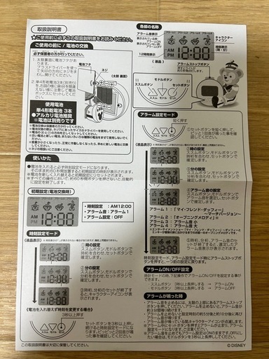 ダッフィ目覚まし時計