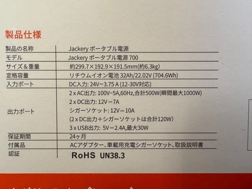 jackery ポータブル電源　ジャクリ700