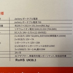 jackery ポータブル電源　ジャクリ700 の画像