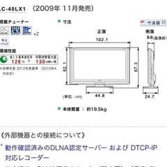 テレビ　シャープ　AQUOS の画像