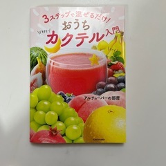 カクテルセットの画像