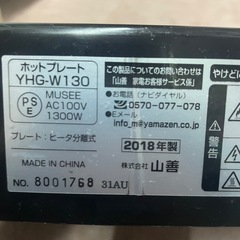 山善　ホットプレートの画像