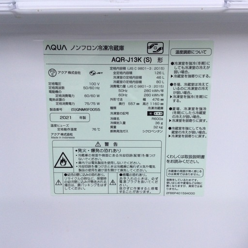 AQUA アクア 126L ノンフロン冷凍冷蔵庫 動作品 オファー 2021年製