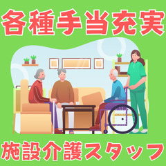 ＼未経験から手に職を♪／介護職員募集☆昇給賞与あり☆各種手当充実...