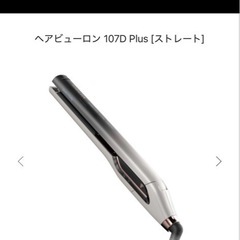 💫ヘアビューロン✨リュミエリーナ💫の画像