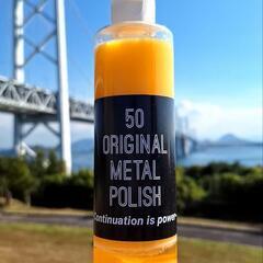 50 ORIGINAL METAL POLISH(鏡面仕上げ剤)...