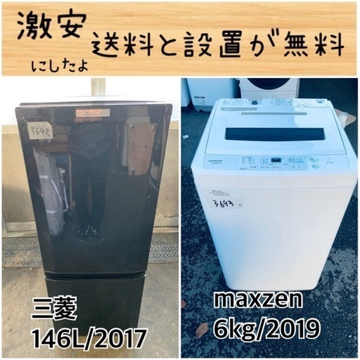 送料設置無料！！限界価格挑戦！！新生活家電♬洗濯機/冷蔵庫♬