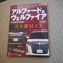 ニューカー速報30アルファード&30ヴェルファイア
