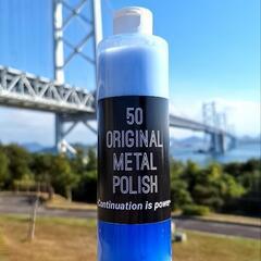 50 ORIGINAL METAL POLISH(鏡面仕上げ剤)...