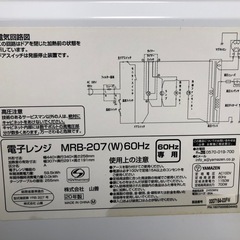 6/22 販売済み　天)339.2020年製！YAMAZEN 電子レンジ　60Hz専用　MRB-207（W）の画像