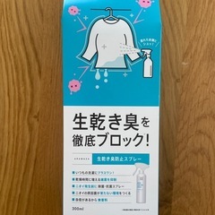 新品‼️　生乾き臭ブロック