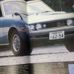 絶版車カタログ 1970-1979［上巻］国産車編 日産 ホンダの画像