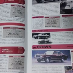 絶版車カタログ 1970-1979［上巻］国産車編 日産 ホンダの画像