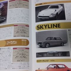 絶版車カタログ 1970-1979［上巻］国産車編 日産 ホンダの画像