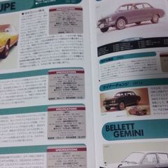 絶版車カタログ 1970-1979［上巻］国産車編 日産 ホンダの画像
