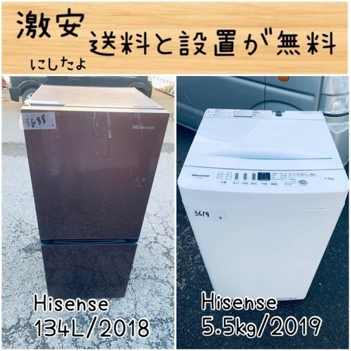 送料設置無料！！限界価格挑戦！！新生活家電♬洗濯機/冷蔵庫♬