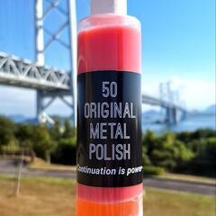 50 ORIGINAL METAL POLISH(鏡面仕上げ剤)...